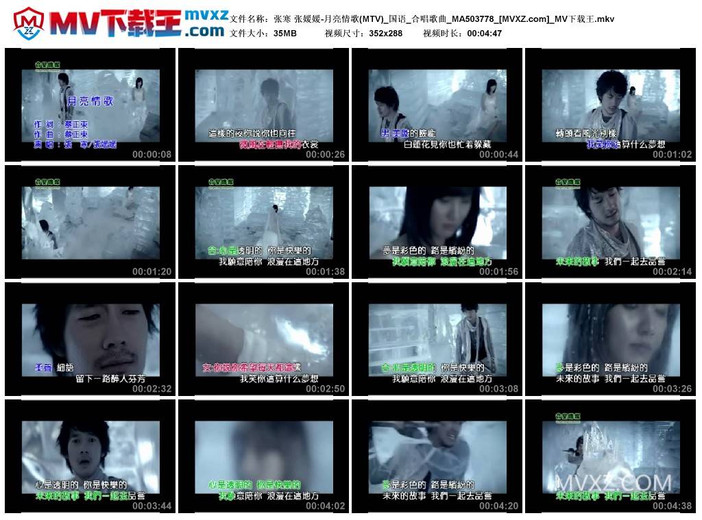 张寒 张媛媛-月亮情歌(MTV)_国语_合唱歌曲_MA503778